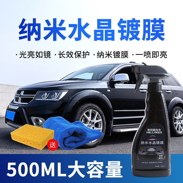 Mr. Lex car coating agent nano crystal beauty wax car paint plating crystal film waxing liquid spray artifact