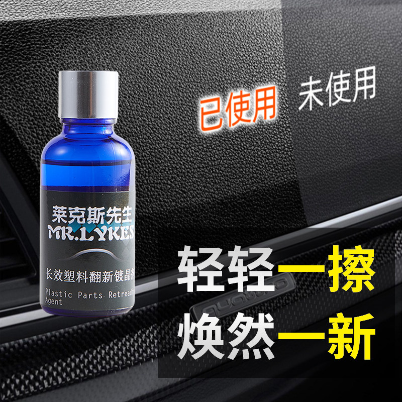 Auto plastic parts aging refurbishment reducing agent bumper whitening repair interior maintenance brightening anti-fouling crystal plating agent