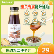 The cute children's baby oyster sauce children's seasoning and mixing rice without adding preservatives to send baby supplements