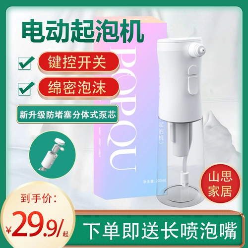 Электрический бабчик Yamisi Electric Bubbler модернизированная модель, покрывающая шампунь для боевой зала Dyberd Macial Milk Automatic Foam