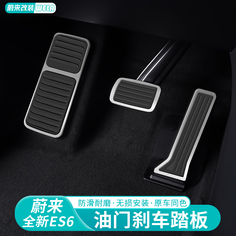 Apply 23 models of Ulcome ES6 EC6 ET5 ET5 brake pedal non-slip metal special foot pedal inner ornaments-Taobao