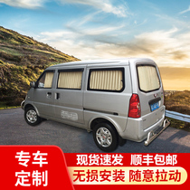 Dongfeng scenery 330 small Conn k17 c37 k07s k07s Steam Viwan M20 306307 Car shading curtains