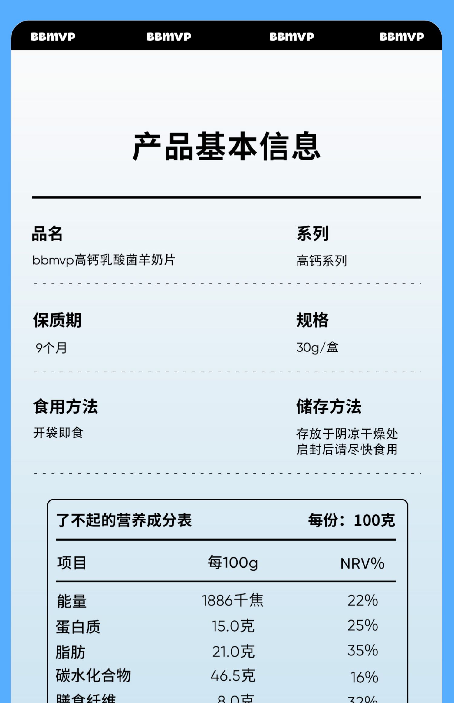 【可签到】BBMVP高钙乳酸菌羊奶片2盒