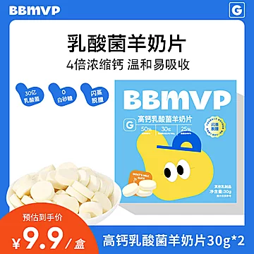 【可签到】BBMVP高钙乳酸菌羊奶片2盒[20元优惠券]-寻折猪
