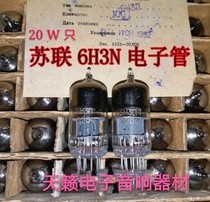 Brand new in original box Soviet 6H3N tube for American Beijing 6N3 5670 2C51 396A amplifier.