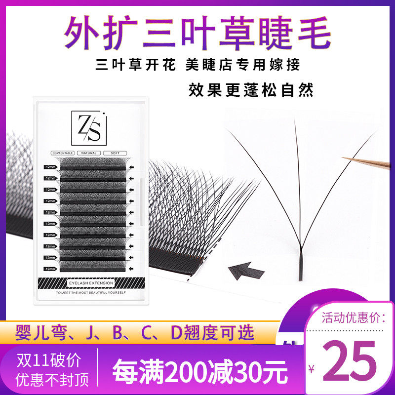 0 03 Upgrade right angle big flower clover grafted eyelashes super soft and not loose root yy one second blooming beauty eyelash shop dedicated