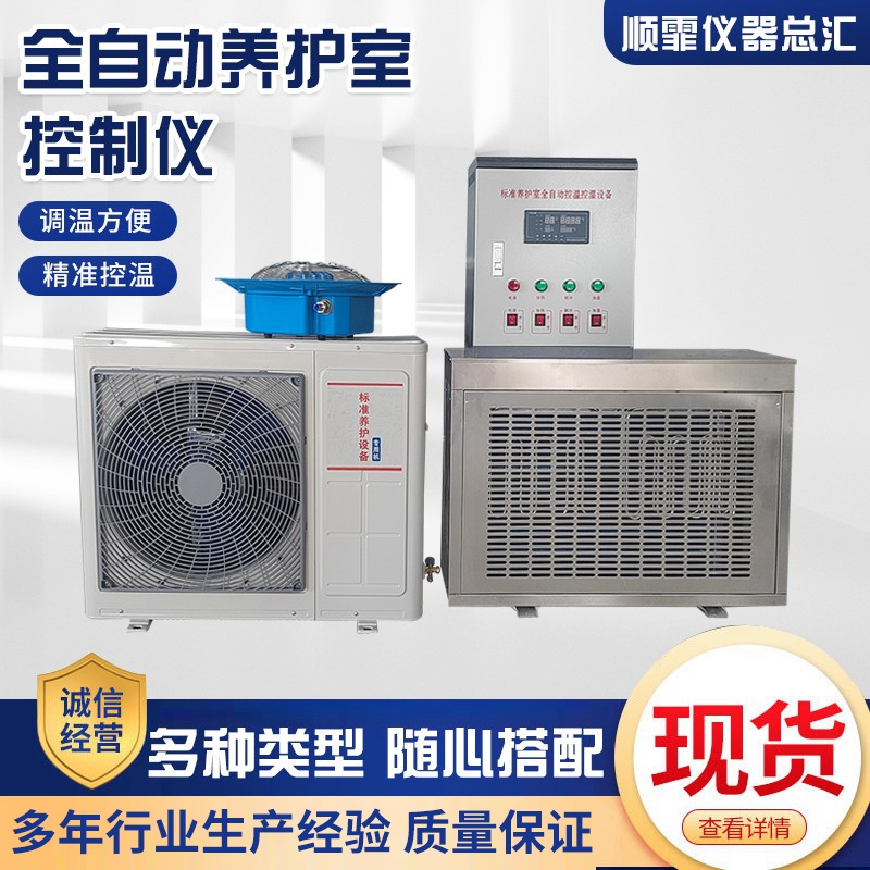 Concrete Standard Fully Automatic Curing Room Standard Curing Room Type Fhbs-30/40/60/80/100/120/150