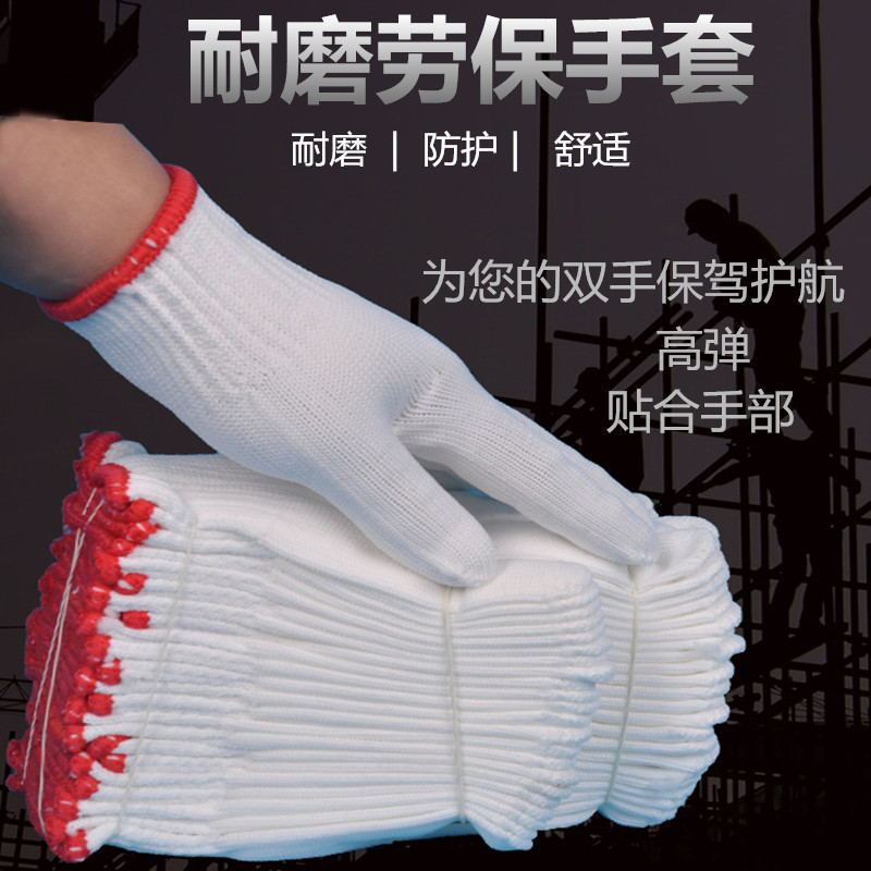 Labor insurance nylon gloves wear-resistant line gloves thickened protective auto repair men and women construction site work white gloves