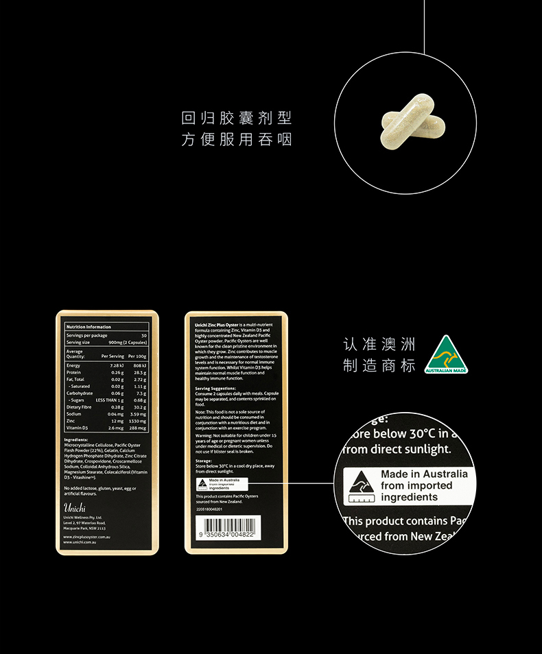 Unichi生蚝精胶囊*2澳洲补锌男性保健牡蛎
