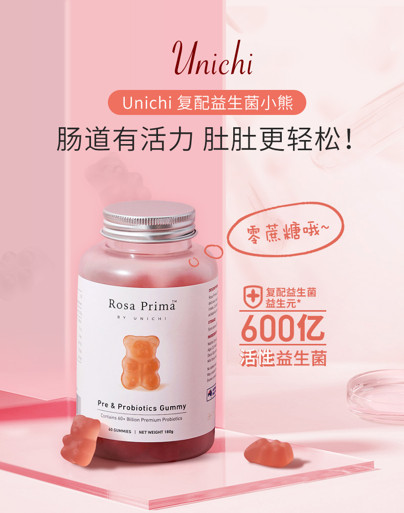 澳洲进口 Unichi 复配益生菌小熊软糖 60粒 天猫优惠券折后￥69包邮包税（￥144-75）