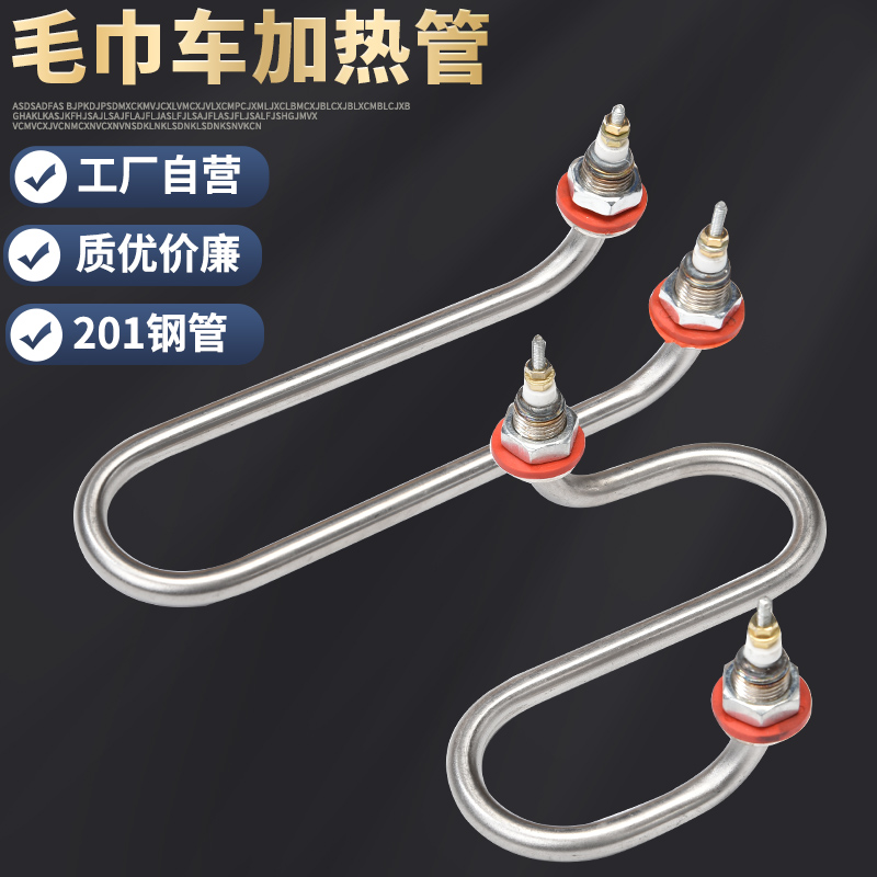 Electric towel car heating tube steaming box towel cabinet hot towel machine disinfection cabinet heating rod S-type heating tube 220V