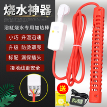 Heat fast High power Boiling Water Rod Safe Heating Rod Home Bath Electric Hot Bar Bathtub Heater Anti-Burn Constant Temperature