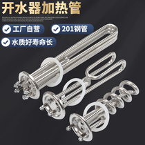 Stainless steel boiler heating tube water heater heating tube heating tube stick 220V380V 3KW6KW9KW12KW