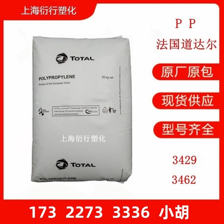 PP法国道达尔3429 3462洗衣机部件PP原料耐漂白聚丙烯原料透明PP
