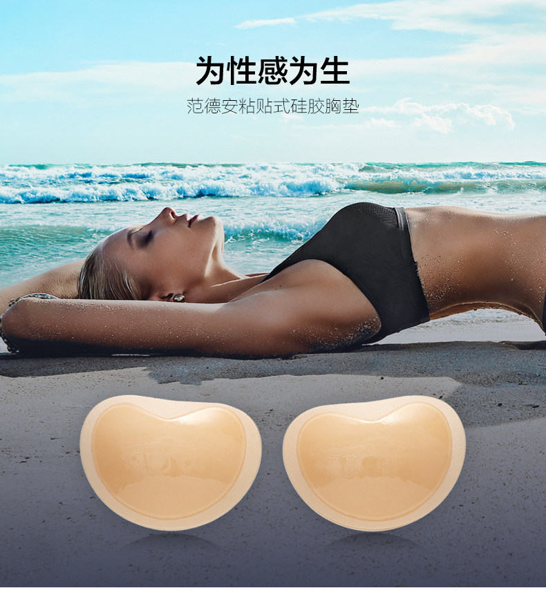 Купальный лиф be范德安泳衣胸贴防走光乳晕贴小胸聚拢比基尼胸垫矽胶隐形乳贴 Balneaire