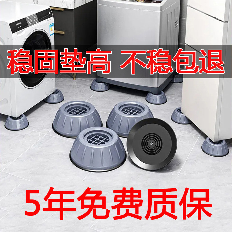 Roller washing machine footbed anti-skidding anti-shock universal mute sofa seat cushion fixed foot stool with heightening base