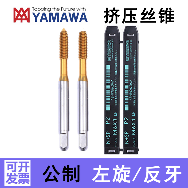 YAMAWA left-handed screw tap extrusion M2 M2 5 M3 M4 M5 M6 M8 M10 left-tooth machine with screw tap