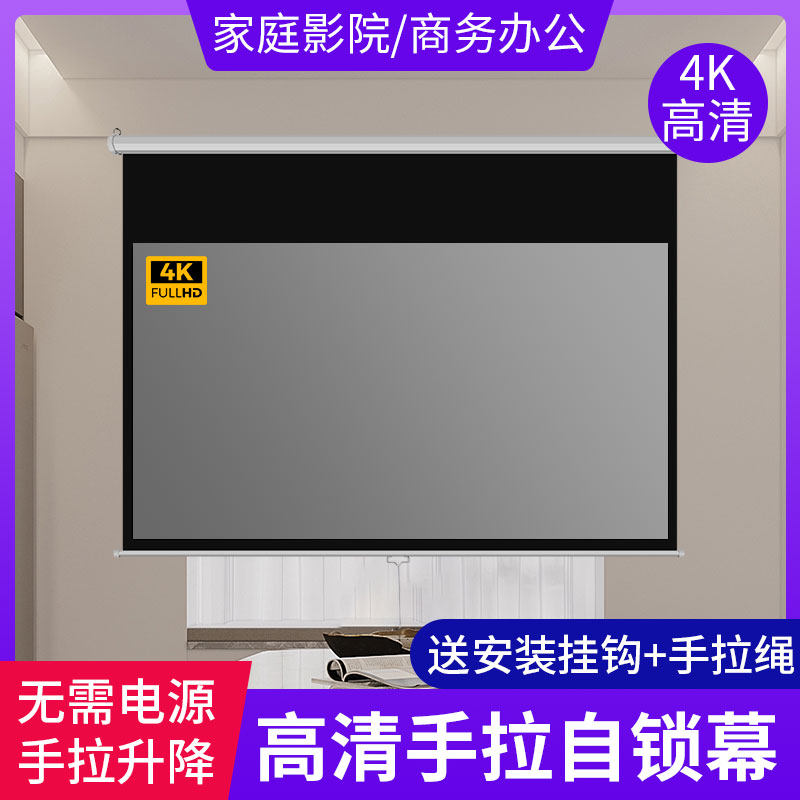 Hand-pulled self-locking screen 84 inch 100 inch 120 inch 150 inch home wall-mounted projector HD anti-light projection curtain office pull-wire manual lifting screen Epson projector projection cloth