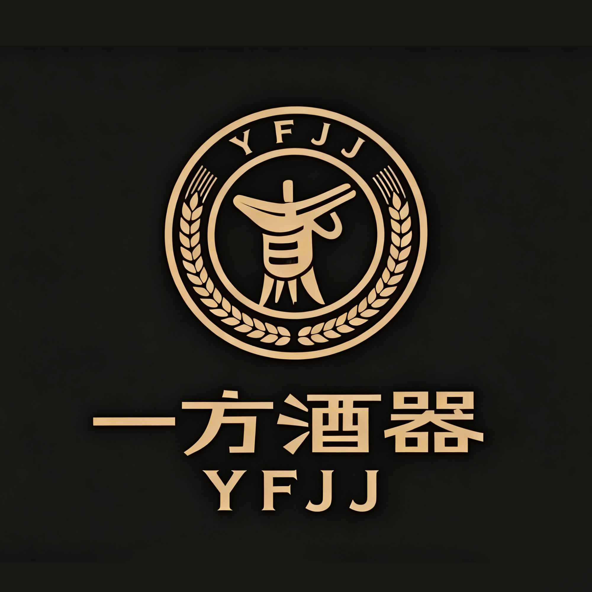 一方酒器精品店的LOGO