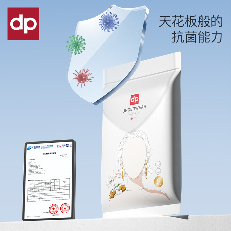 dp迪普艾一次性内裤：月子产妇的贴心守护，告别繁琐，拥抱舒适