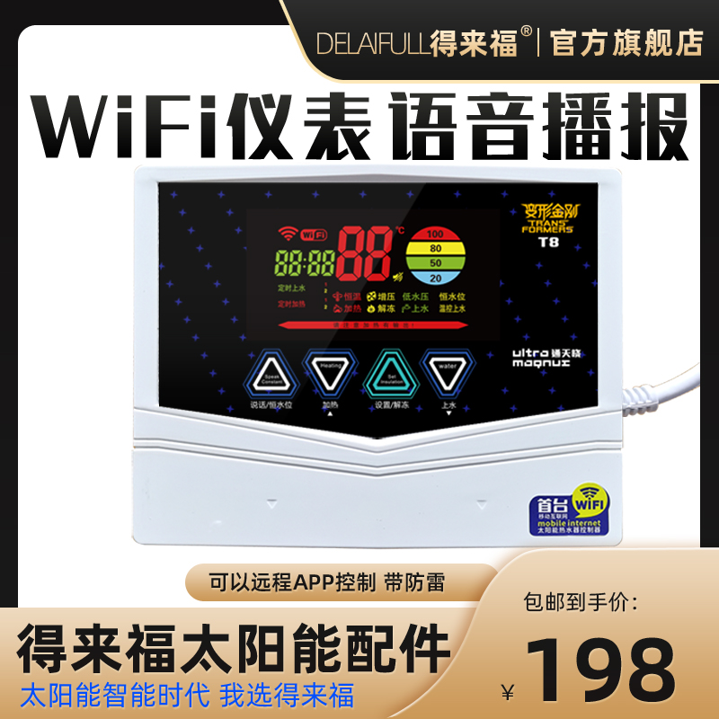 Solar water heater controller WiFi Remote meter accessories General display fully automatic Sheung Shui measurement and control instrument-Taobao