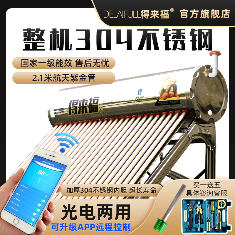 Derived Fu Solar Water Heater Complete Machine 304 Stainless Steel Tank Photoelectric Dual-use 2 1 Purple Gold Pipe Household Use
