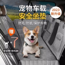 Pet car mat rear dog mat back seat cushion anti-dirty dog ​​car seat out and about car artifact