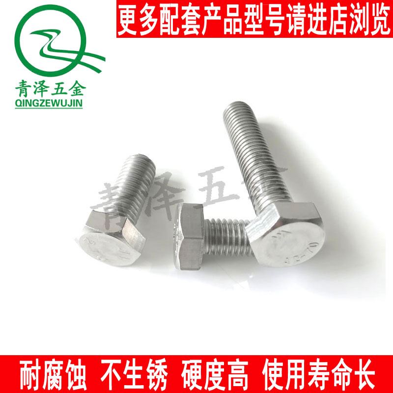 M8M10M12 304 stainless steel Outer hexagonal screw l Outer hexagonal bolt mm * 16 20 20 25 30 50-120