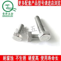 M8M10M12 304 stainless steel Outer hexagonal screw l Outer hexagonal bolt mm * 16 20 20 25 30 50-120