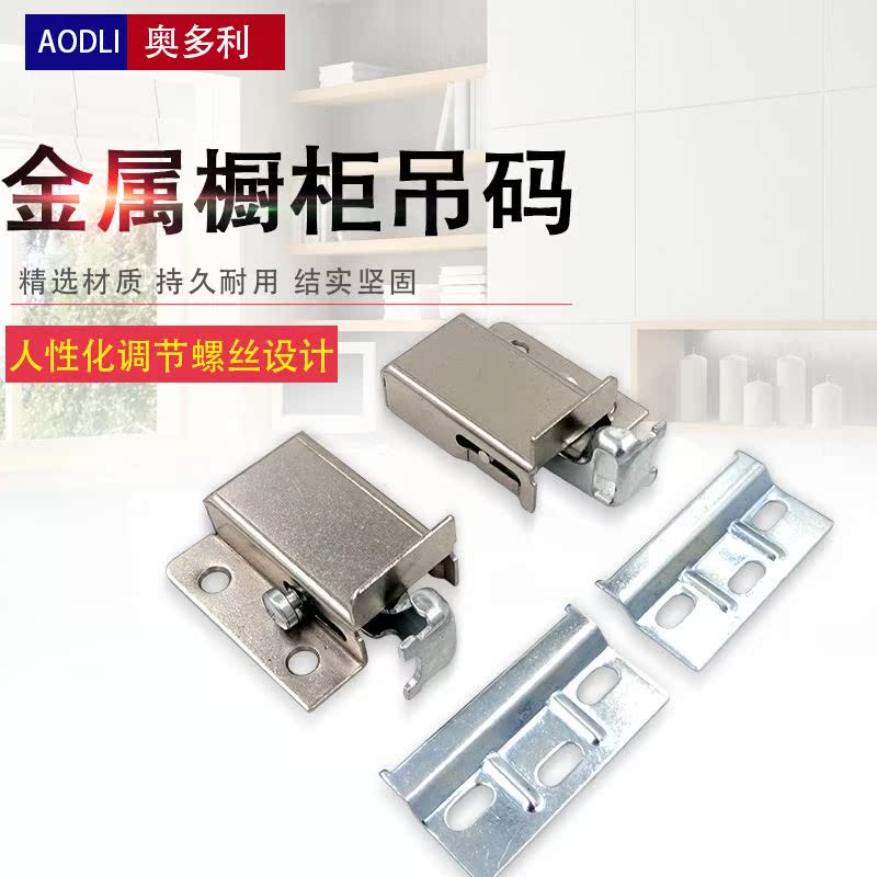 High-quality heavy-duty metal hanging code kitchen overall cabinet wardrobe hanging parts hanging cabinet pendant wire hanging code belt decorative hanging code