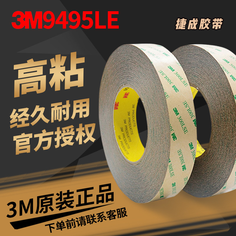 High-stick waterproof 3M9495LE double-sided adhesive ultra-thin pet car removable adhesive nameplate thin film switch 3M300LSE-Taobao