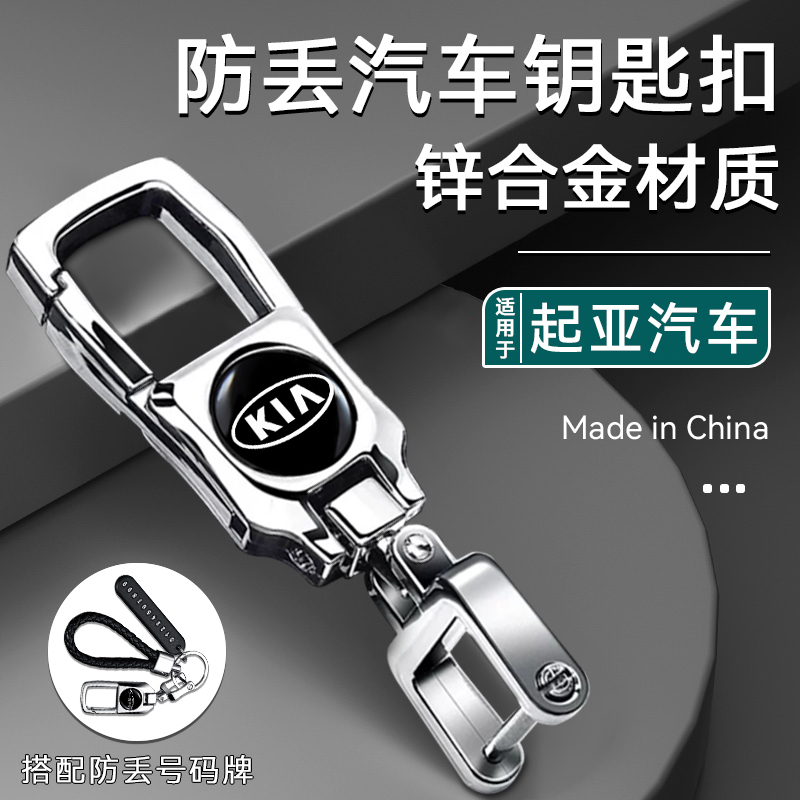 Kia Car Keychain K3K2K5 Forte K4 Sportage Anti-Loss New High-End Pendant for Men and Women Kia Car Keychain K3K2K5 Forte K4 Sportage Anti-Loss New High-End Pendant for Men and Women