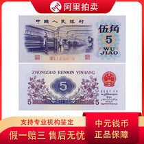 Brand new auction 1972 three-edition textile 50-cent leaflet third set of RMB fidelity random numbers