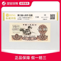 The triple crown edition with a rating of 68 1960 Five Yuan 5 Steelmaking the third set of RMB numbers in a single sheet is random.