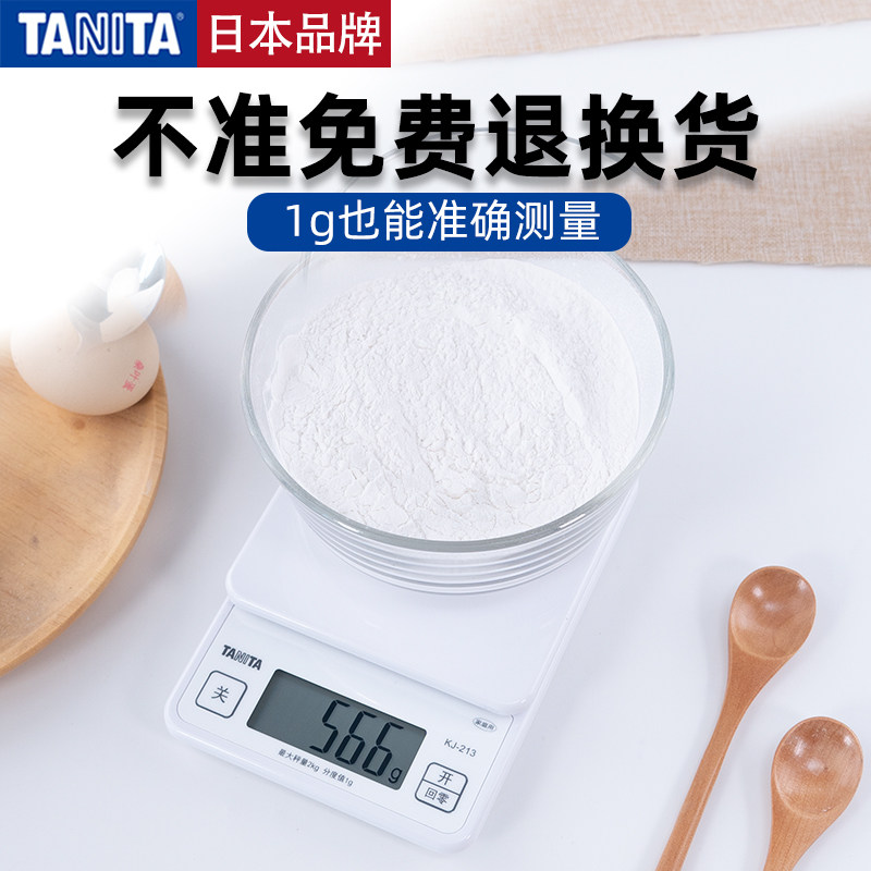 Japan TANITA Bailida precision cooking scale household electronic scale food weighing baking scale high precision scale scale KJ-213