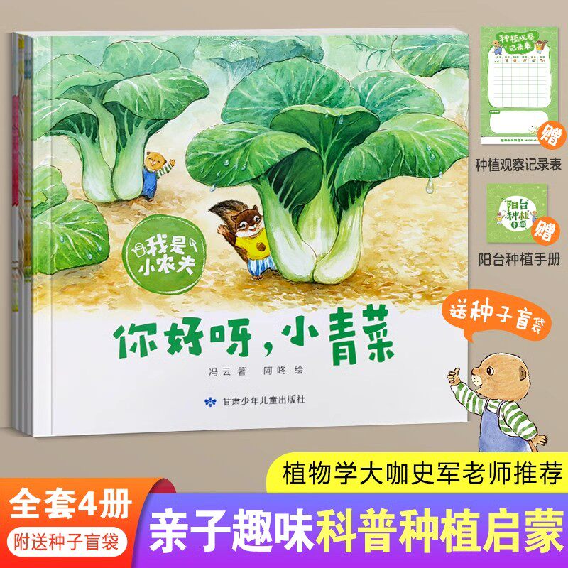 《<strong>植物的语言</strong>》儿童科普绘本适合哪些年龄段的孩子？