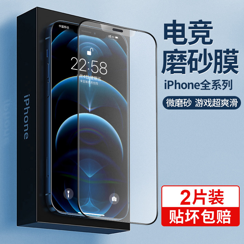 Suitable for iPhone12 tempered film 11 mobile phone xr film xsmax Apple 12ProMax frosted film 12Pro game film 11Promax full screen x cover