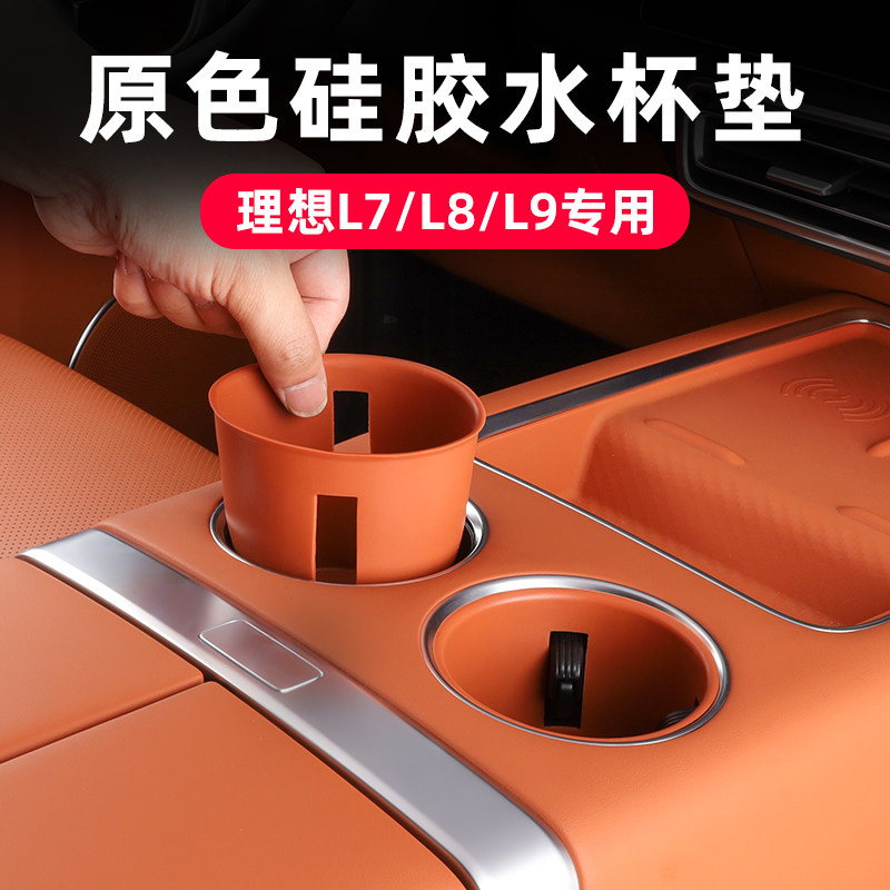 Ideal L7 L8 L9 L9 Cup Mat Central Control Wireless Charging Mat Silicone Automotive Supplies Accessories Cups Cushion In-car Trim-Taobao