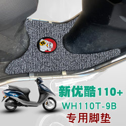 ເຫມາະສໍາລັບ Honda 2021 ໃຫມ່ Youku 110+ pedal pad ດັດແປງກັນນ້ໍາກັນນ້ໍາກັນນ້ໍາ slip wire pad pad WH110T-9B