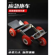 Flat tire booster electric vehicle tire blowout emergency self-rescue tool battery vehicle trailer assists trailer moving vehicle