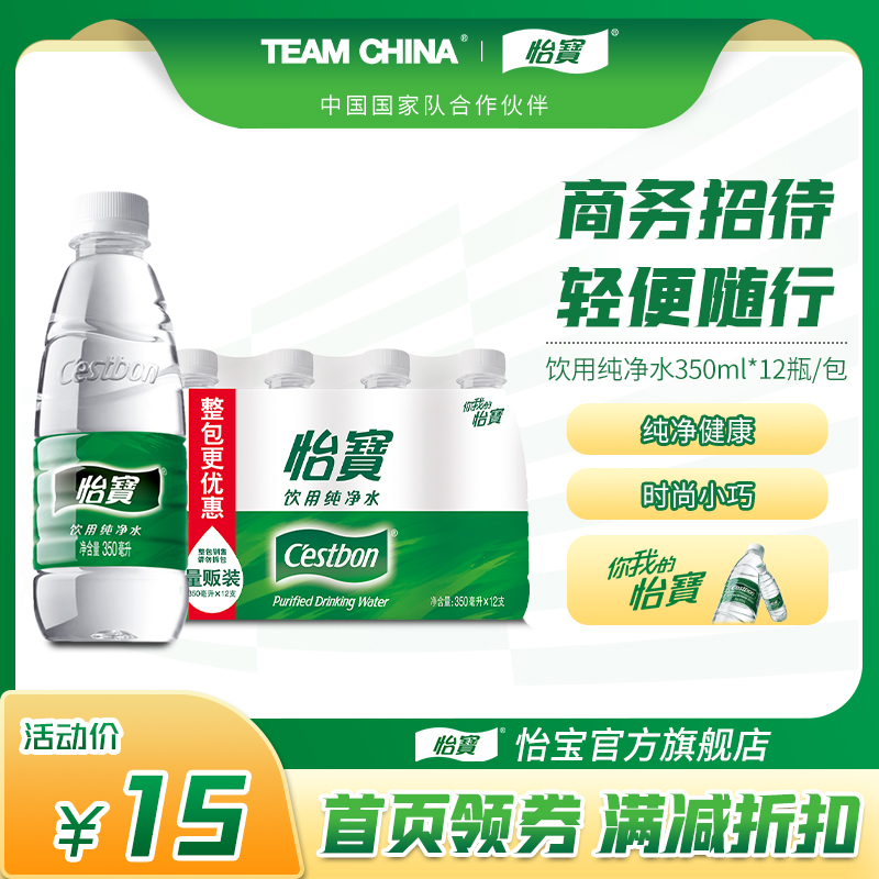 (Rush at 20 o'clock) Yibao pure water 350ml*12 bottles full box of small bottles of drinking water non-mineral water without carton