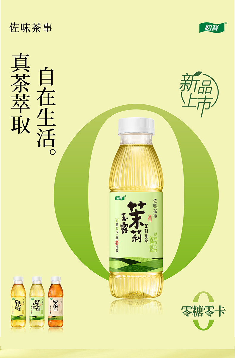 临期 怡宝 佐味茶事 茉莉玉露无糖茶饮料 500ml*15瓶 多重优惠折后￥27.5包邮 赠帆布袋1个 铁观音、岩茶可选 淘金币可抵扣2.09元 88VIP会员还可95折