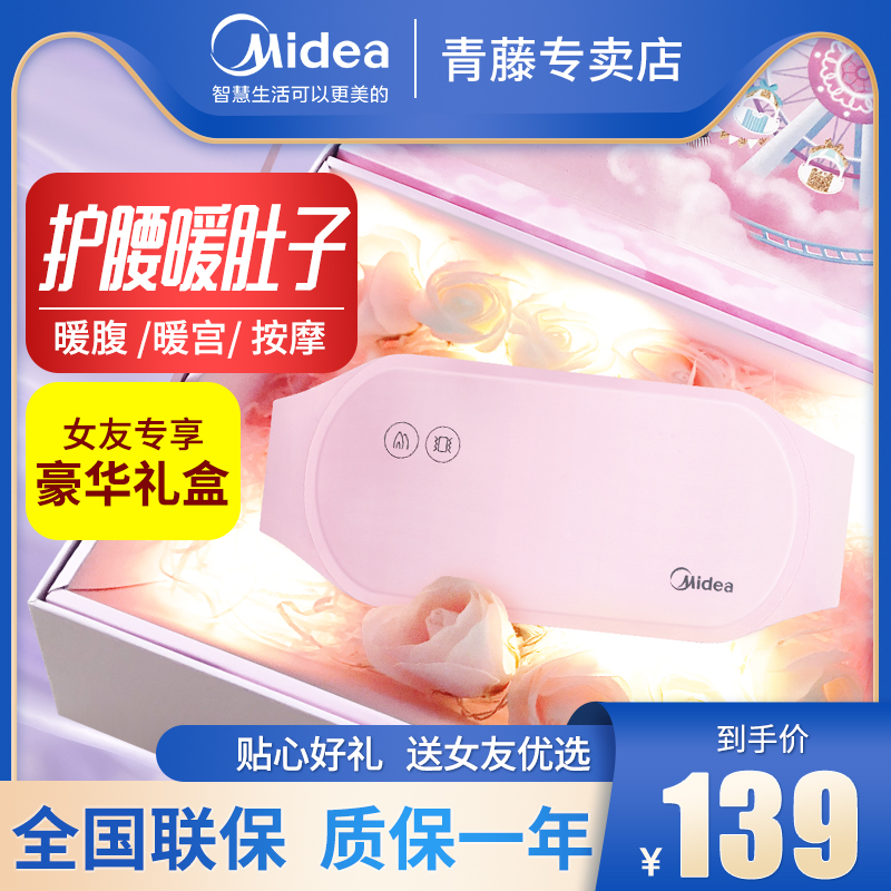 Midea beautiful palace warm belt massage warm belly invisible belt graphene heating gift box for girlfriend