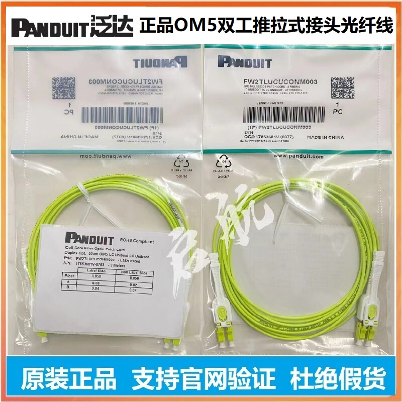 Genuine Panuda Multi-Mode Om5 10g Optical Fiber Jumper Push-Pull Connector 3.5m Duplex Lc-Lc Optical Fiber Jumper
