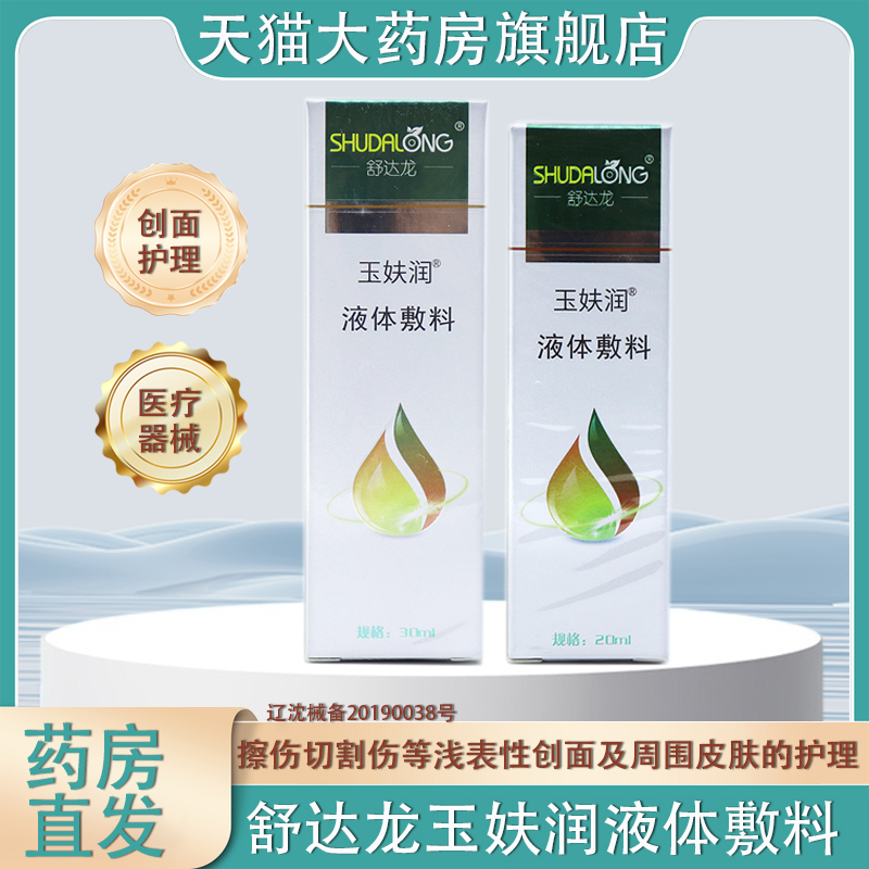 Yujiarun Liquid Dressing Shuda Long for Small Wounds, Superficial Abrasions, and Skin Care - Zezai Skin Care Flagship Store Dy4 Yujiarun Liquid Dressing Shuda Long for Small Wounds, Superficial Abrasions, and Skin Care - Zezai Skin Care Flagship Store Dy4
