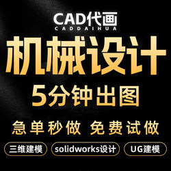 Solidworks Mechanical Design Drawing Service, Sw Drawing Generation, Creo Fixture Design, Cad Drawing, Ug 3D Modeling