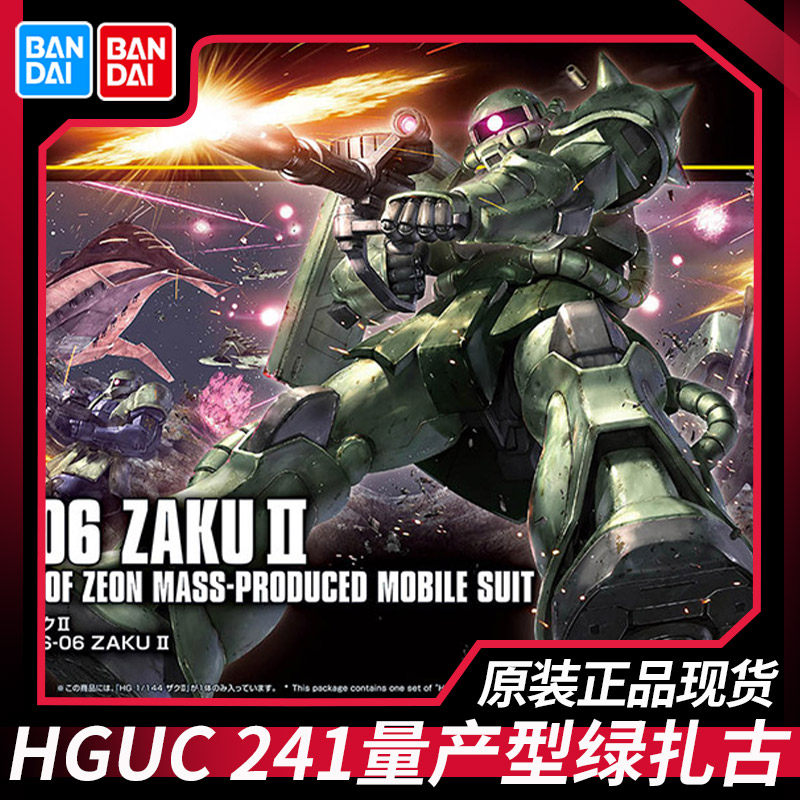 万代高达拼装模型HG HGUC 241 1/144 新生版量产型绿渣古扎古II 185.80性价比拉满!_高达模型专区_淘宝游戏网