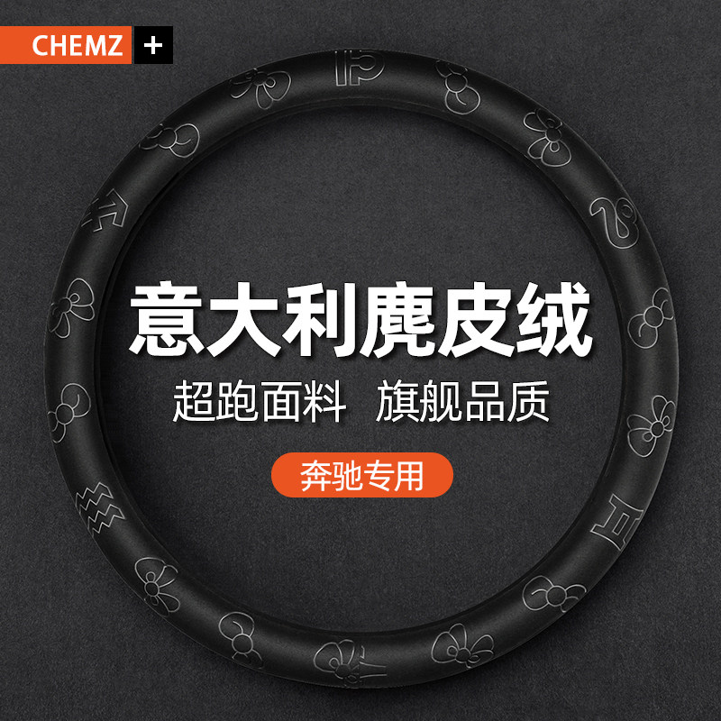 Mercedes-Benz suede steering wheel cover four seasons universal C E A-class GLC260L e300l cute car handle set female