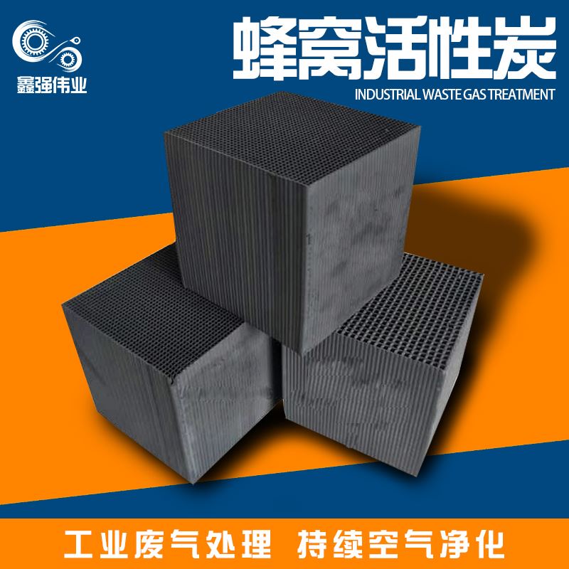 Honeycomb activated carbon waterproof block brick special industrial waste gas treatment paint room filter adsorption purification carbon