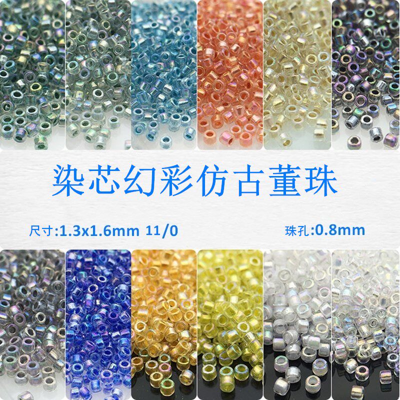 Imitation DB antique beads 1 6mm transparent magic color dyeing core series DIY hand-woven embroidery hairpin tassel accessories loose beads